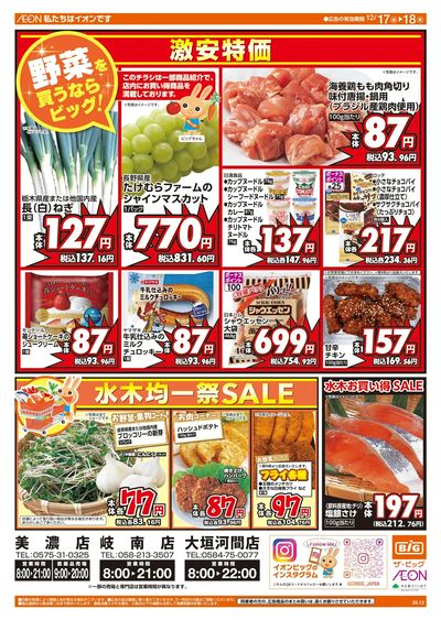 12/17週中チラシ(オモテ)