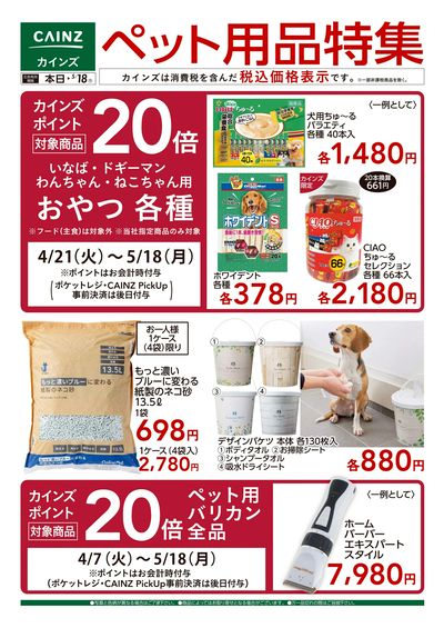 ペット用品特集 5/8号