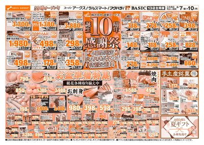 道東アークス0807号