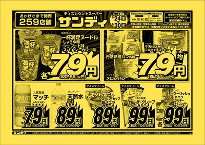 最新のチラシをチェック