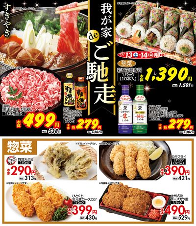 おすすめ食卓メニュー