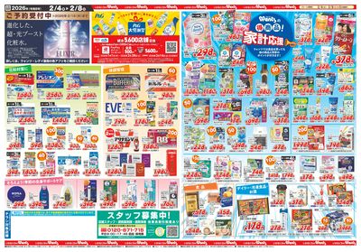 2/4~8 ウォンツチラシ 裏