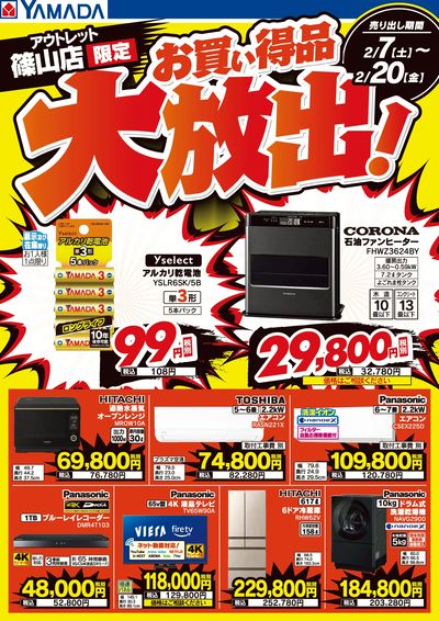 お買い得品大放出!