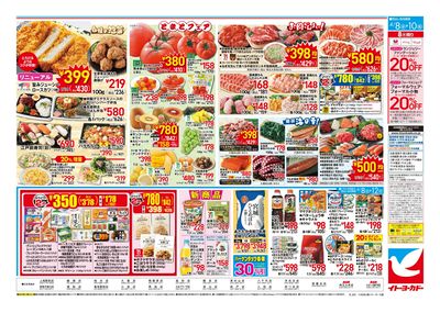 4/8(水)~4/12(日) おうちポッポ、開店/お買得