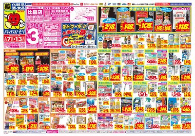 6/7~6/13チラシ オモテ