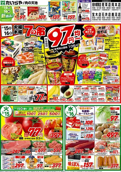 7/13(日)~7/16(水)(裏)