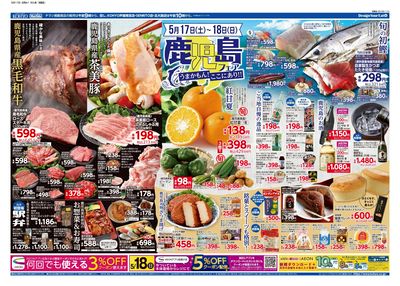5/17号 チラシ
