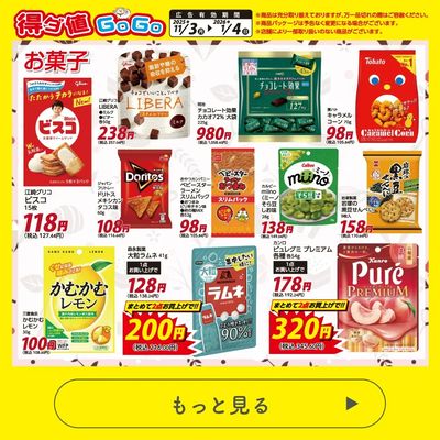 得ダ値GOGO 秋号♪好評掲載中♪