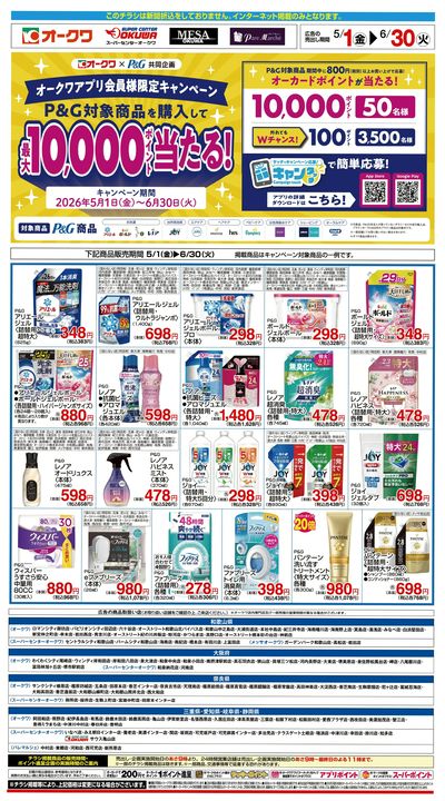 5月1日:P&GWEB