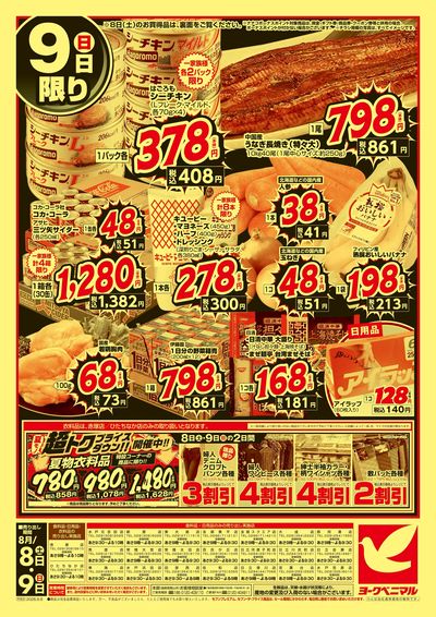 緊急お盆準備 特別号 ウラ