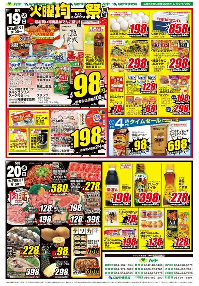 0519-20お買得品【全店】