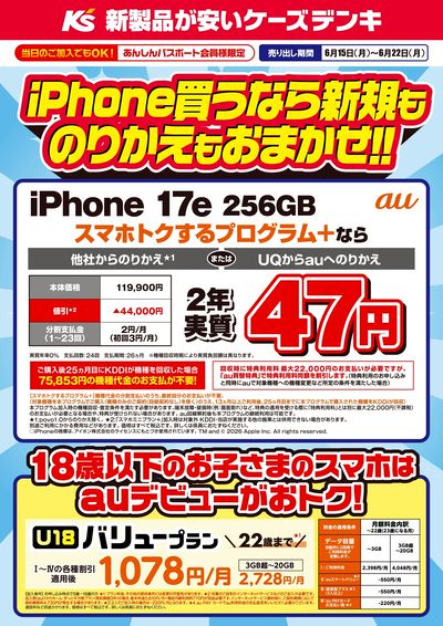iPhone買うなら新規ものりかえもおまかせ!!