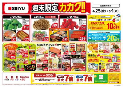 0425一週間チラシ:オモテ