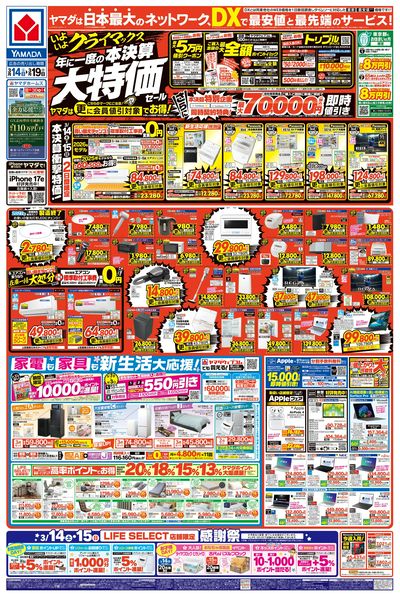 年に一度の 本決算大特価セール(おもて)