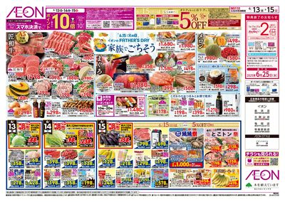 第16週 6/13号 父の日/超トクフェス