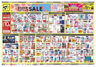新生活応援!スプリングSALE オモテ