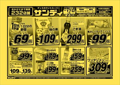 最新のチラシをチェック