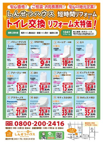 【新品のトイレに!!】8.8万円~(工事費込み)