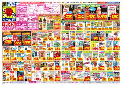 8/9~8/15チラシ オモテ