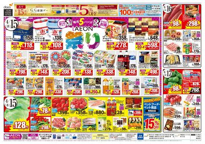火曜得だ値+iAEON祭り:ウラ