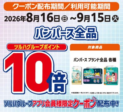 パンパース各種 ポイント10倍