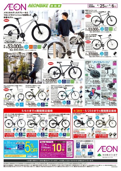 4/25号 GWサイクルフェア:裏面