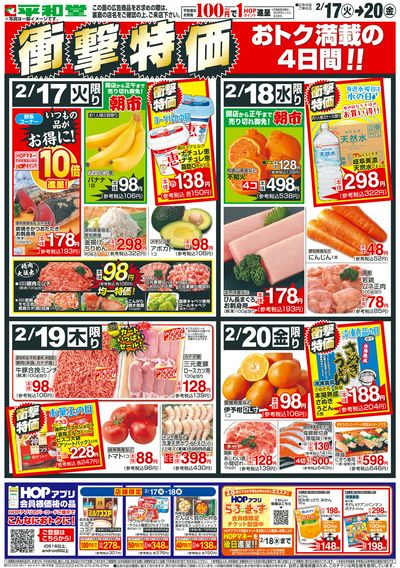 2/17(火)~衝撃特価【表面】