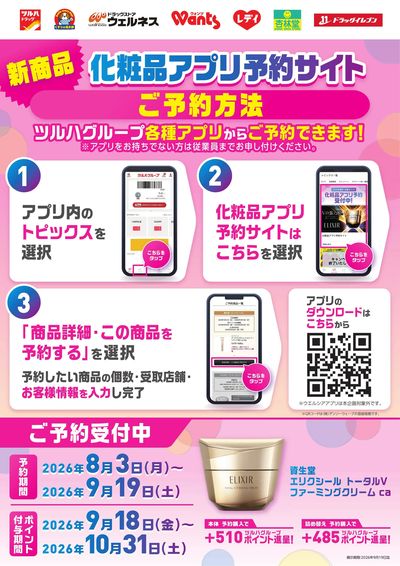 【ご予約受付中】エリクシール トータルVファーミングクリームca