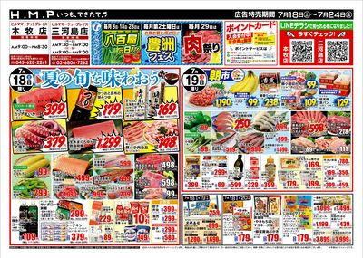 ヒルママーケットプレイス本牧三河島店7/18号