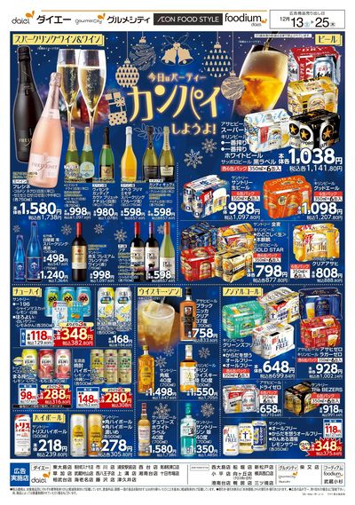クリスマスの準備を始めよう!+お酒特集:ウラ