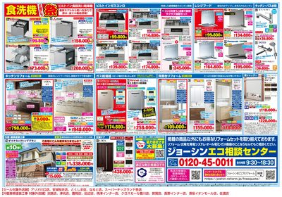 サマーセール!補助金でお得にリフォーム! ウラ
