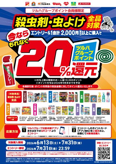 Kusurino Fukutaro Asakusa Shop | Tsuruha Group, Drugstores and