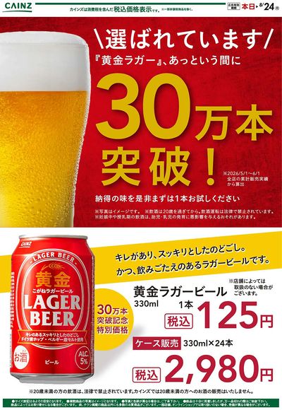 黄金ラガー