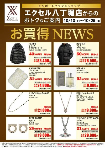 おトクなご案内チラシ