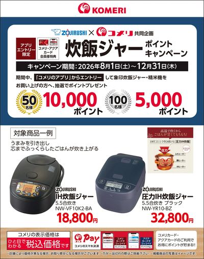 象印 炊飯ジャー ポイントキャンペーン