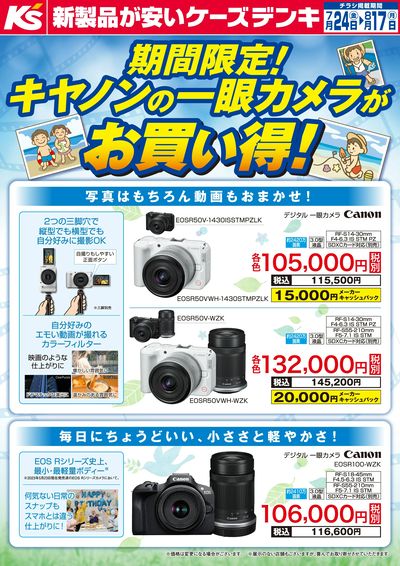 期間限定!キヤノンの一眼カメラがお買い得!