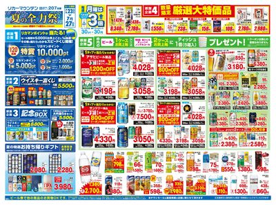 夏の全力祭