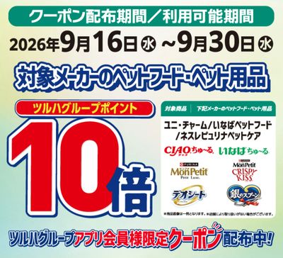 ペットフードポイント10倍