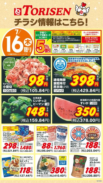 7/16日替わり