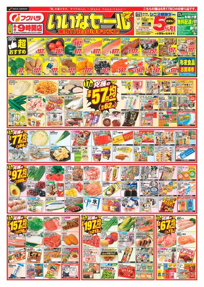 いいなセール_おもて