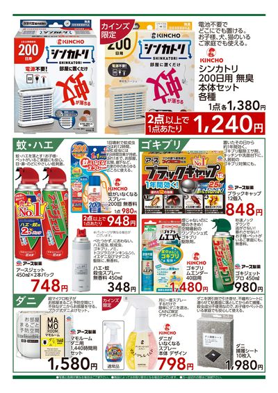 殺虫剤特集 7/1号