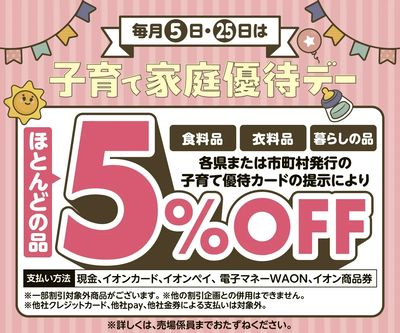 子育て家庭優待デー