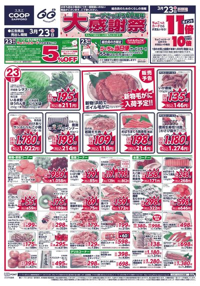 3/23号 オモテ