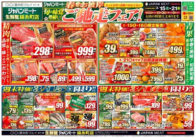 春のお彼岸 ご馳走フェア!