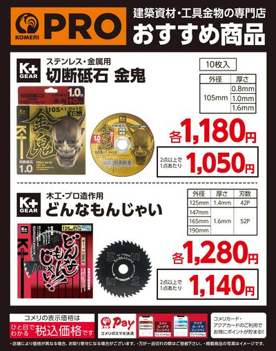切断砥石 金鬼、木工・プロ造作用 どんなもんじゃい