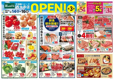 西大寺店OPEN3弾 オモテ