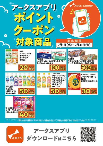 7月アプリクーポンポスター