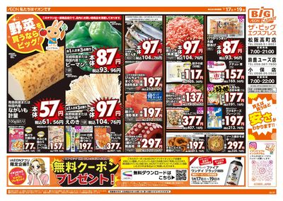 1/17週末チラシ(オモテ)