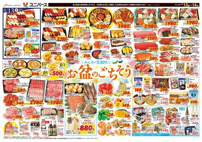 お盆のごちそう