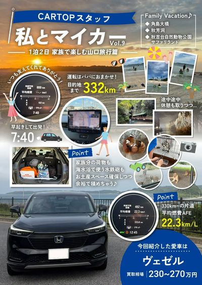 9月4日配信 家族旅行で大活躍!スタッフの愛車「ヴェゼル」